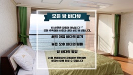 푸른바다와 금빛해변펜션