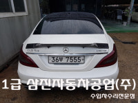 1급 삼진자동차공업사