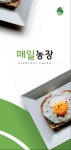 매일농장