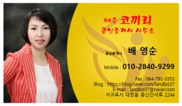 제주코끼리공인중개사사무소