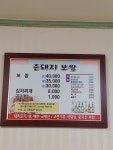촌돼지보쌈
