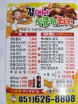 김여사심쿵한치킨