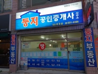 둥지공인중개사사무소