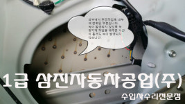 1급 삼진자동차공업사