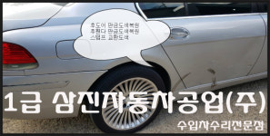 1급 삼진자동차공업사
