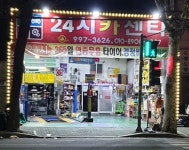 24시카센타