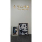 윤에스테틱 노원본점