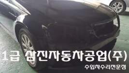 1급 삼진자동차공업사