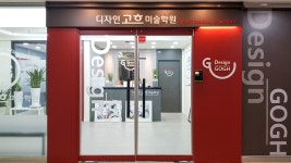 디자인고흐미술학원 세종점