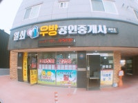우방공인중개사사무소
