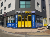 운정사랑부동산공인중개사사무소