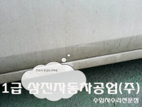 1급 삼진자동차공업사