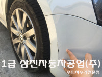 1급 삼진자동차공업사