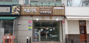 보돌미역 서현점
