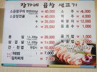 장가네곱창생고기