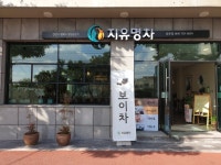 지유명차 제주중문점