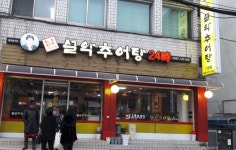 남가네설악추어탕 가좌점