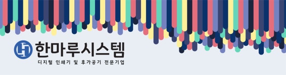 한마루시스템