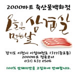 2000마트정육점