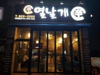 열날개&열닭발