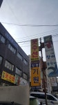 누푸수선집