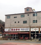 황소화로육가 능곡직영점