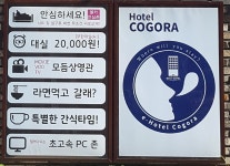 코고라호텔