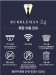 버블맨24 셀프빨래방 안산원곡점