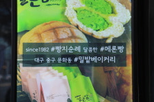 밀밭베이커리 미인점