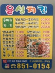 윤성치킨