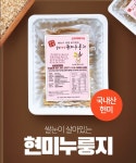 마미짱쌀눈쌀현미누룽지
