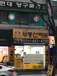 부동산써브신세계공인중개사사무소