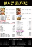 바사칸동네치킨 부평점