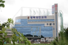 평택성민교회