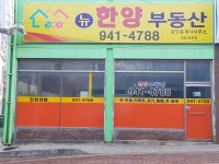 한양공인중개사사무소
