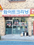 화이트크리닝