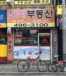 한국부동산공인중개사사무소
