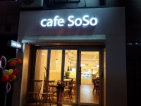 카페소소