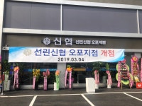 선린신협선린신협 오포지점