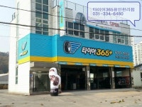 타이어365플러스천리점