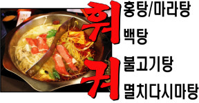 라미마라탕