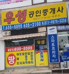 우성부동산