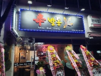 신발통 덕계점