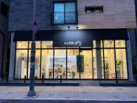 이레네일