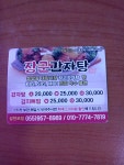 장군감자탕
