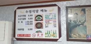 수정식당