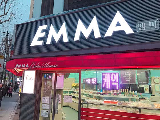 엠마 종로5가전철역점 사진
