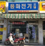 용마전기조명