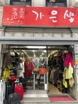 가은샵