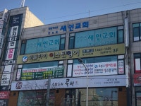 미들하이 이스턴학원